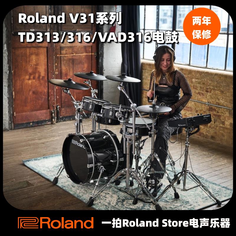 Roland罗兰3系TD313/TD316/VAD316 TD17KVX2升级网面架子鼓电子鼓