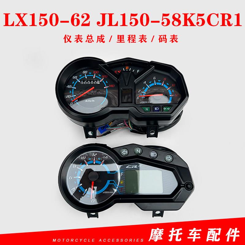 隆鑫劲隆摩托车配件LX150-62 JL150-58K5CR1原装液晶仪表总成码表