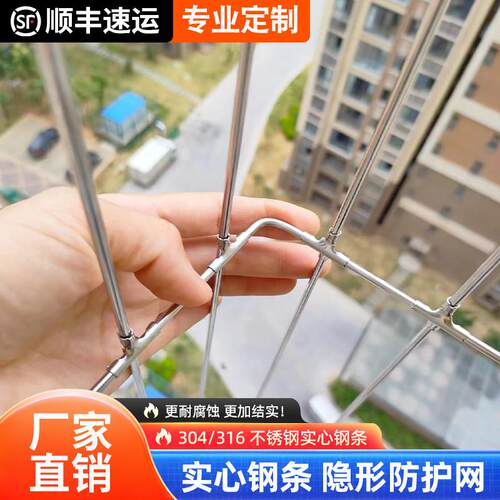 阳台隐形防护网304/316实心不锈钢隐形防护网