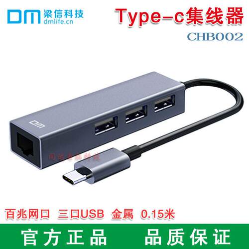 DM数码typec转网路线接口外置百兆网卡USB延长线集线器多功能拓展