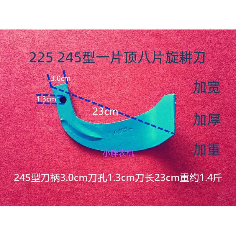 旋耕机刀片225型245型一片顶八片抗弯抗断超耐磨加重加厚旋耕刀
