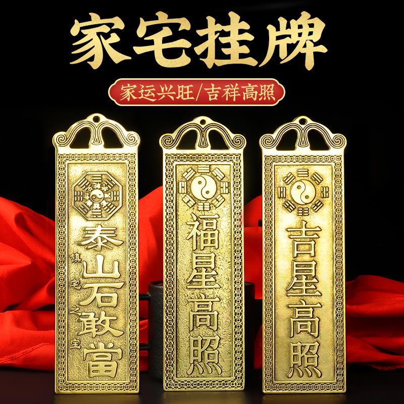 纯黄铜泰山石敢当铜牌山海镇太公在此福吉星高照吉祥挂件