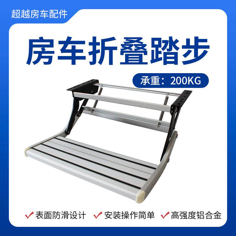 房车折叠踏步单层双层迎宾踏步手动收缩踏板铝合金上车电动脚踏板