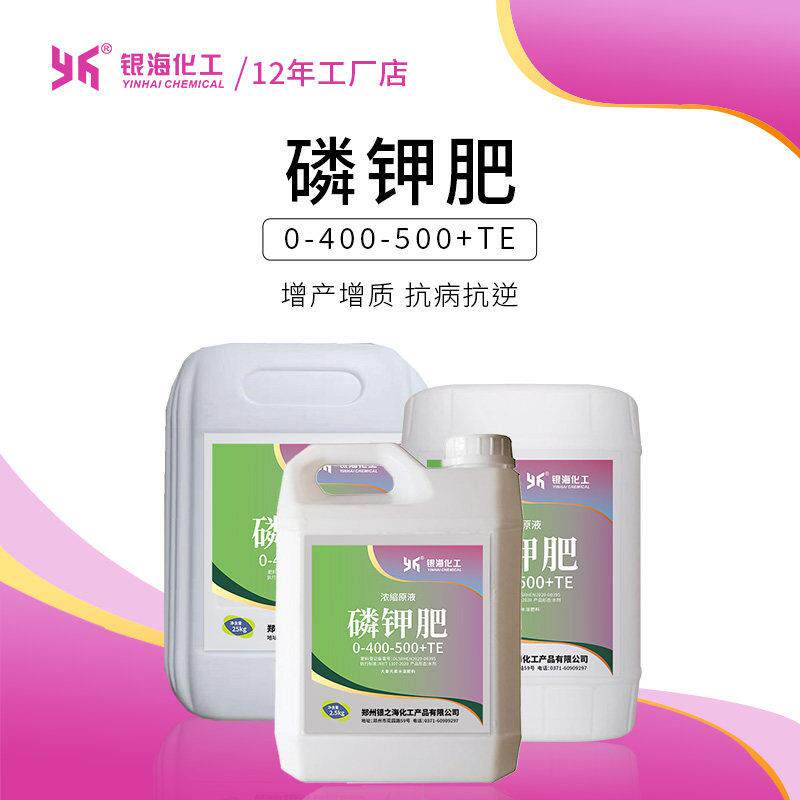 磷钾肥浓缩原液液体肥磷肥钾肥叶面肥冲施肥银海化工包邮