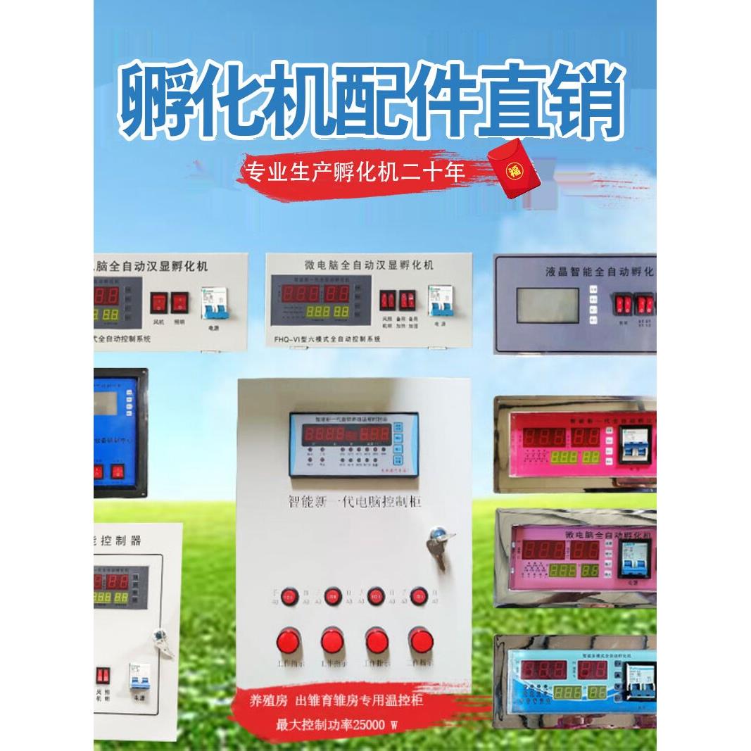 恒温箱全自动家用配件温控器温控器温湿度控制器温控仪