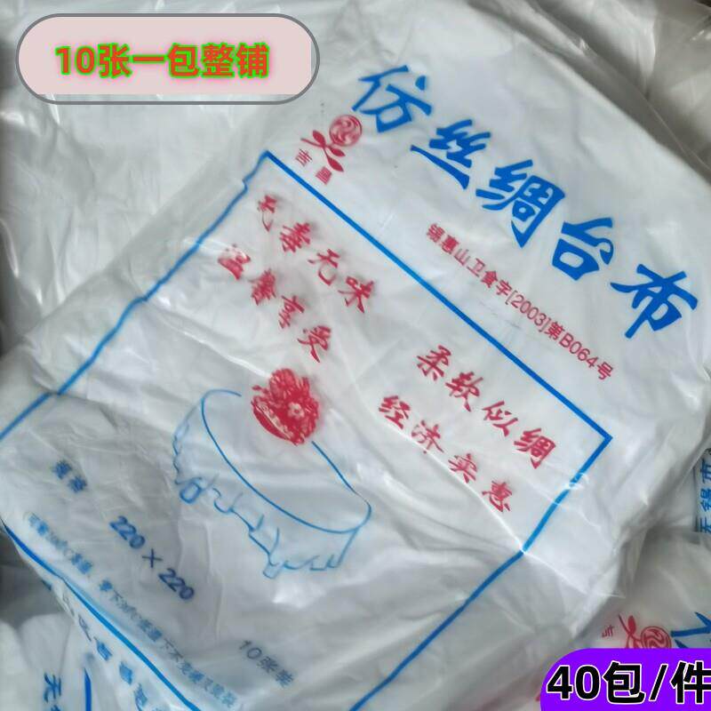 一次性吉昌彷丝绸桌布饭店桌布 乳白塑料桌布2.2米X2.2米箱40包
