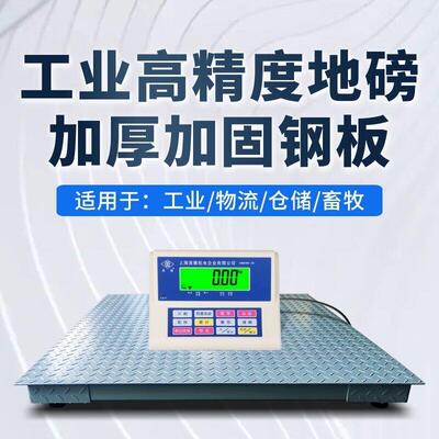 英展SCS-W地磅秤加厚5mm面板工厂物流5吨加小地磅电子称XK3150W