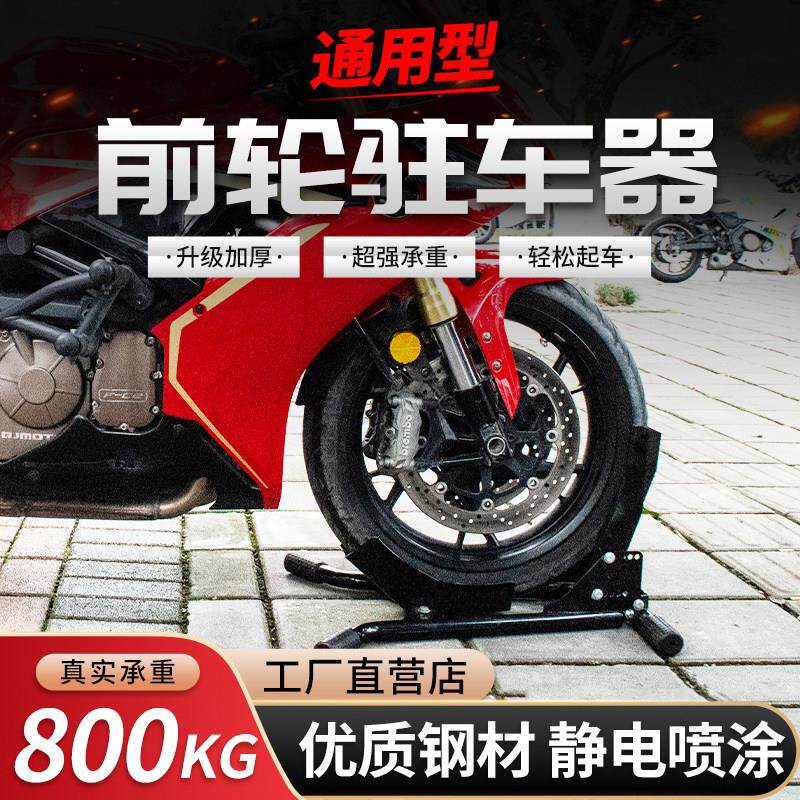 机车前轮驻车器停车架维修架支撑架限位器机车修路工具