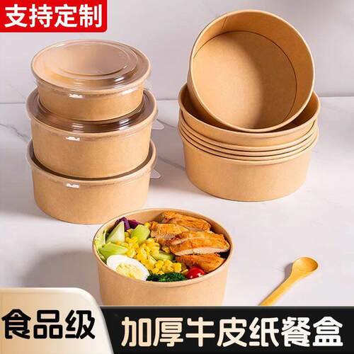 一次性饭碗圆形沙拉碗水果打包盒可微波耐高温食品级加厚牛皮纸盒