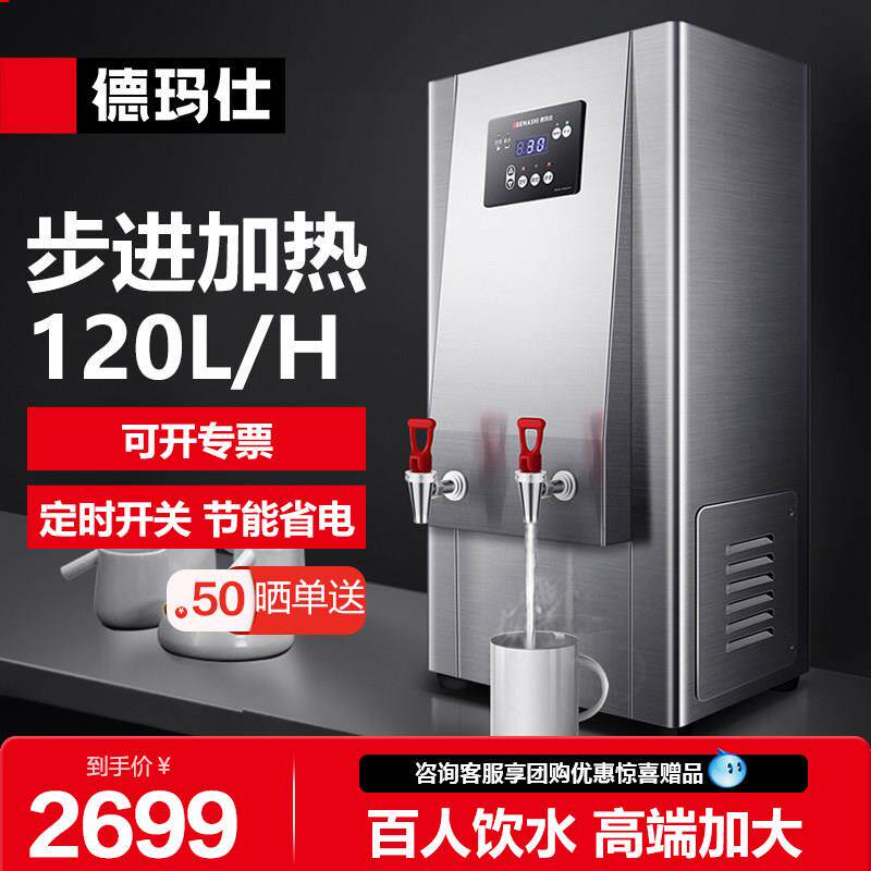 德玛仕开 水器商用步进式智能定时开 水机烧水器热水器KW-100G-2
