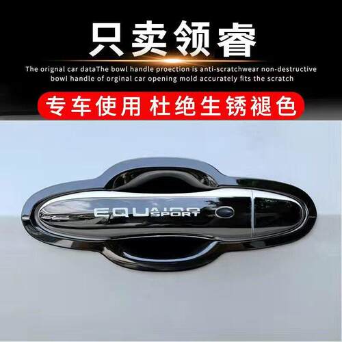 福特领睿领裕门碗拉手盖门腕专用改装饰配件外车门把手套防护贴片