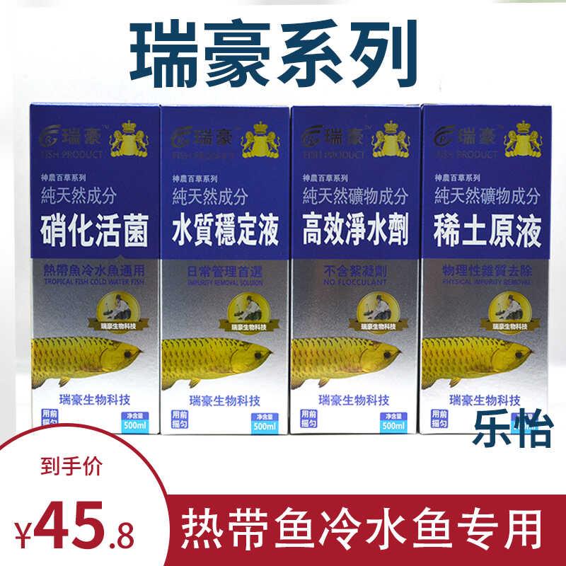 瑞豪硝化细菌鱼缸水质稳定剂净水除藻去腥臭水族箱净化稀土原液