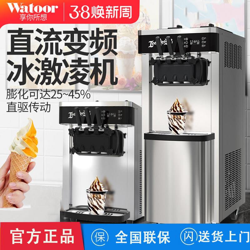 沃拓莱冰淇淋机商用摆摊台立式雪糕甜筒静音全自动快速冰激凌机器
