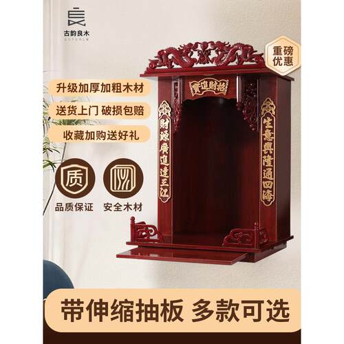 佛龛财神爷供桌香案神台神龛壁挂式家用供奉柜子佛台架佛柜供台