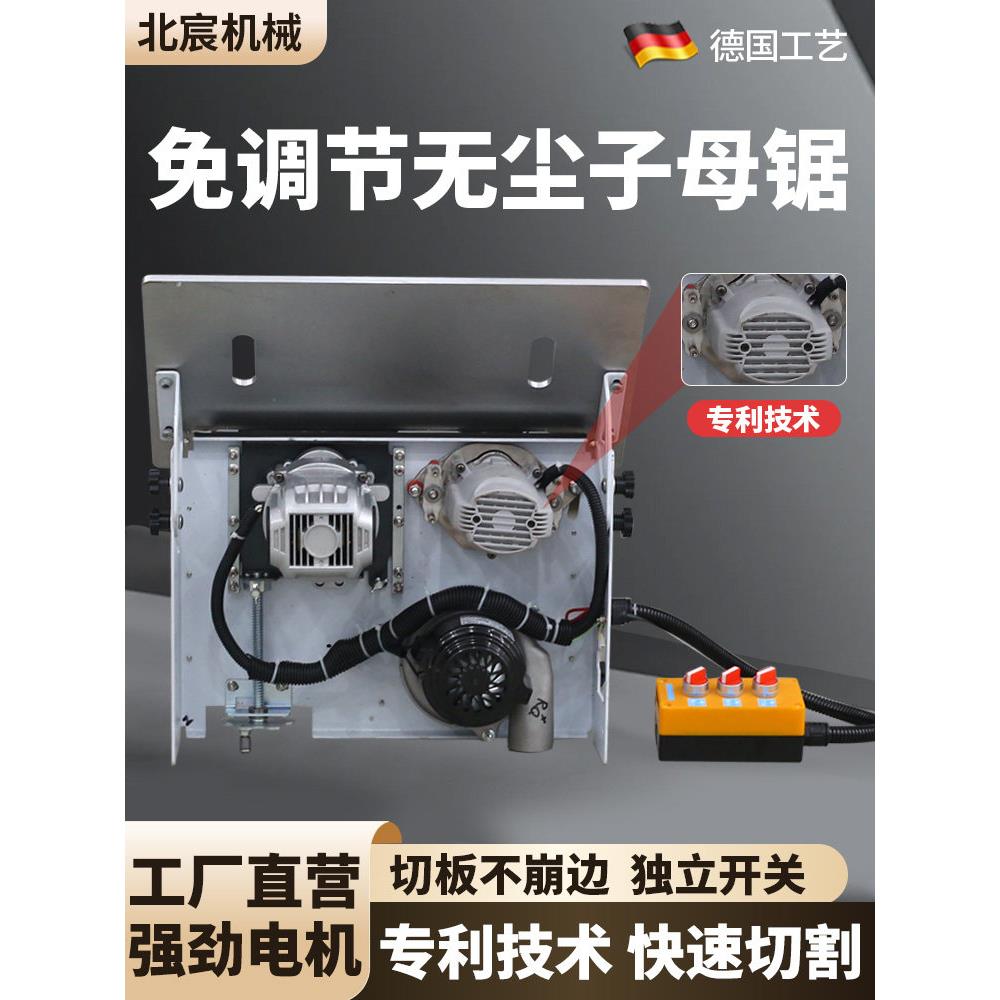 北宸无尘子母锯一体机专用锯台木工工作台精密推台锯多功能台锯