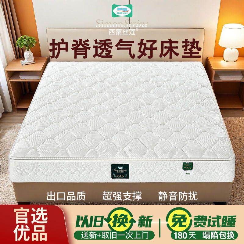 品牌SimonSerine席梦思床垫3cm乳胶黄麻3D空气纤维独立弹簧家用垫