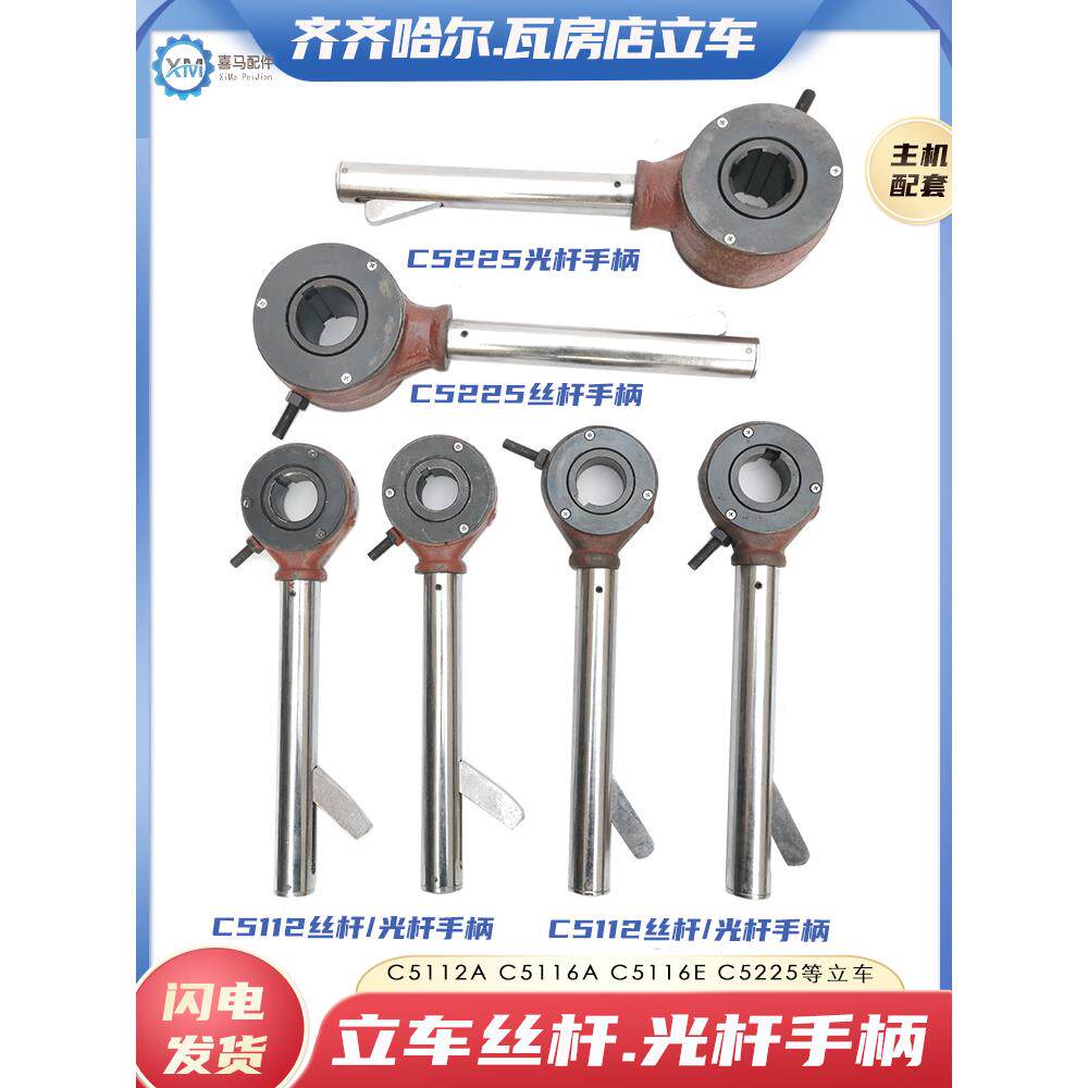 齐齐哈尔 瓦房店C5112A C5116A C5225 立车丝杆光杆手柄 进给扳手