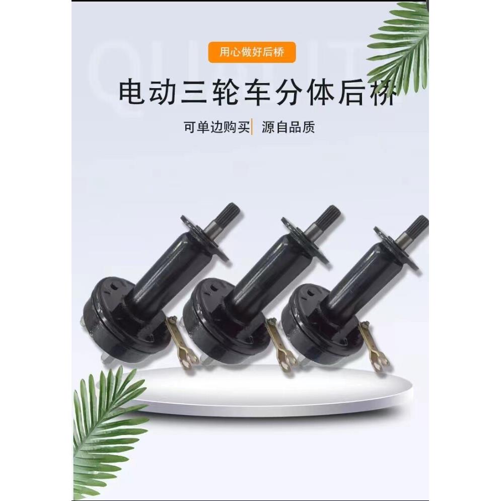 电动三轮车后桥管16/18齿半轴差速电机半轴后桥管130分体后桥改装