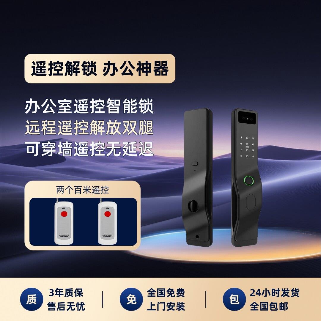 办公室木门遥控智能锁3D人脸识别遥控指纹锁远程可以穿墙APP智控
