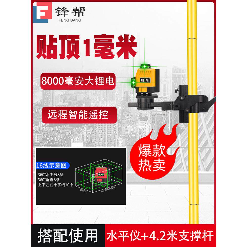 丰邦十二绿光红外水平仪可调支撑杆高精度强光自动调平木工吊顶