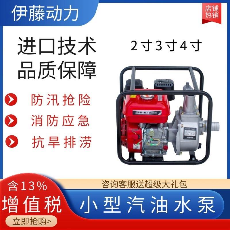 动力234寸小型家用汽油抽水泵农用灌溉清水自吸泵YT30WP
