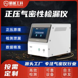 JCGK气密性检漏仪LED灯具直压测漏仪防水线束密封性测试设备防渗