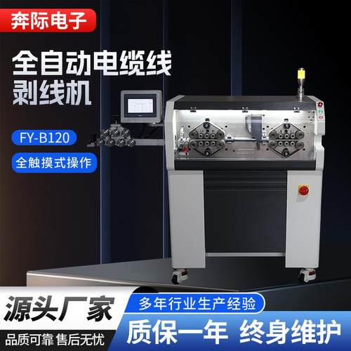 大平方电脑剥线机全自动电脑裁剥机新能源充电桩电线剥皮机