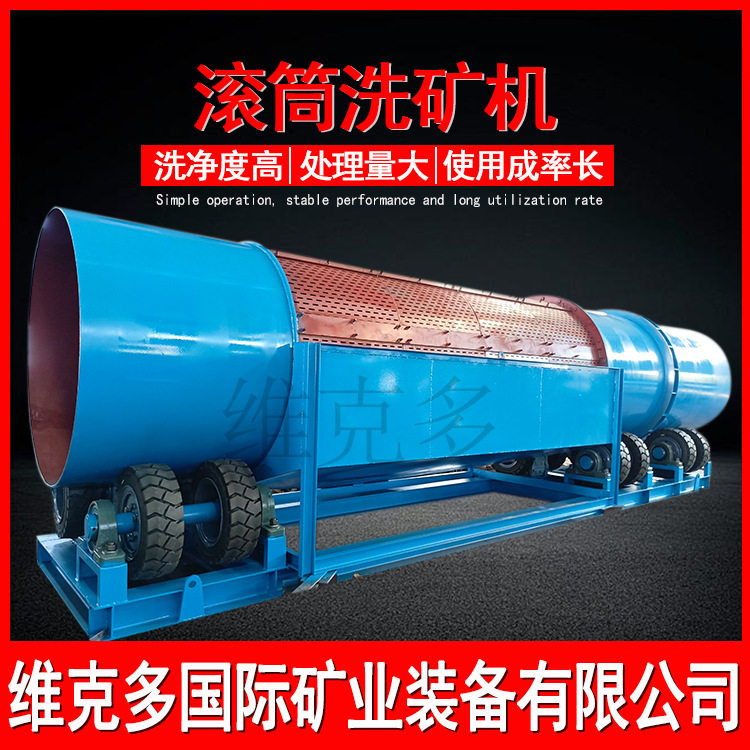 圆筒式砂石洗矿机 滚筒洗石机脱泥筛分设备 非洲砂金移动式淘金车