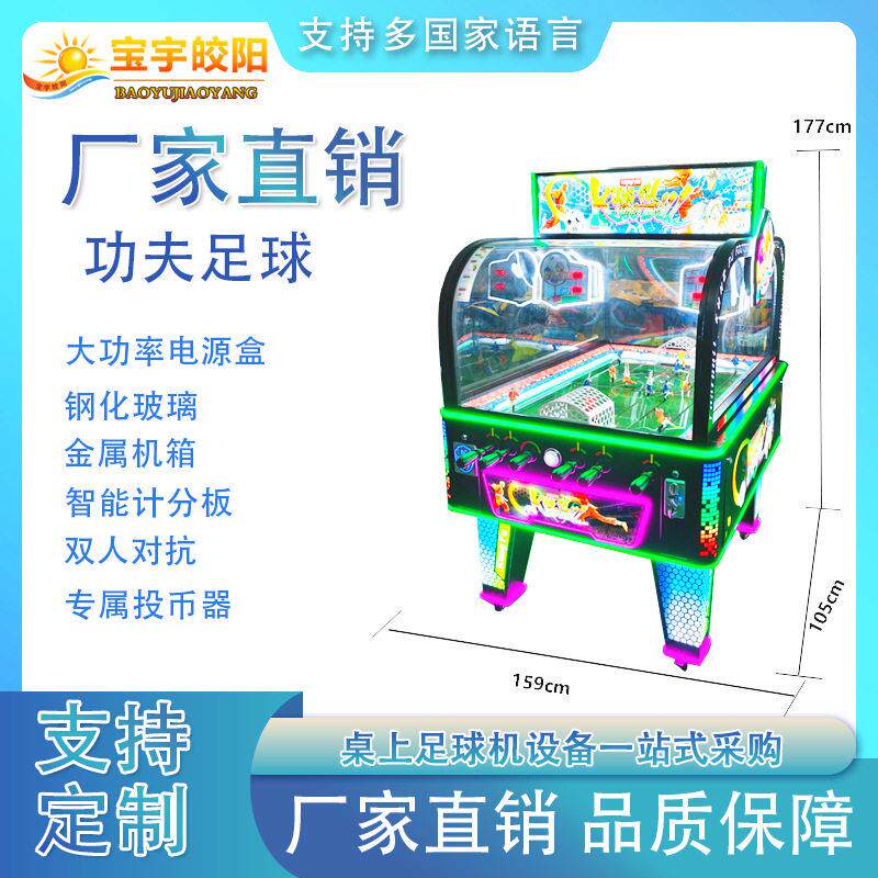 曲棍球大力锤拳击机篮球机桌面足球电玩城娱乐设备商用儿童游戏机