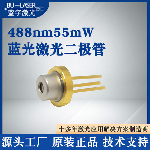 夏普激光二极管488nm55mw蓝光激光器科研检测特种光源专用激光管