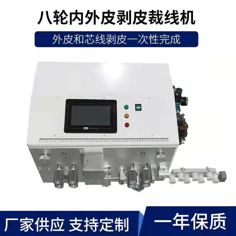 厂家直供护套线剥线机八轮内外皮裁线机大平方多芯内外皮裁线机