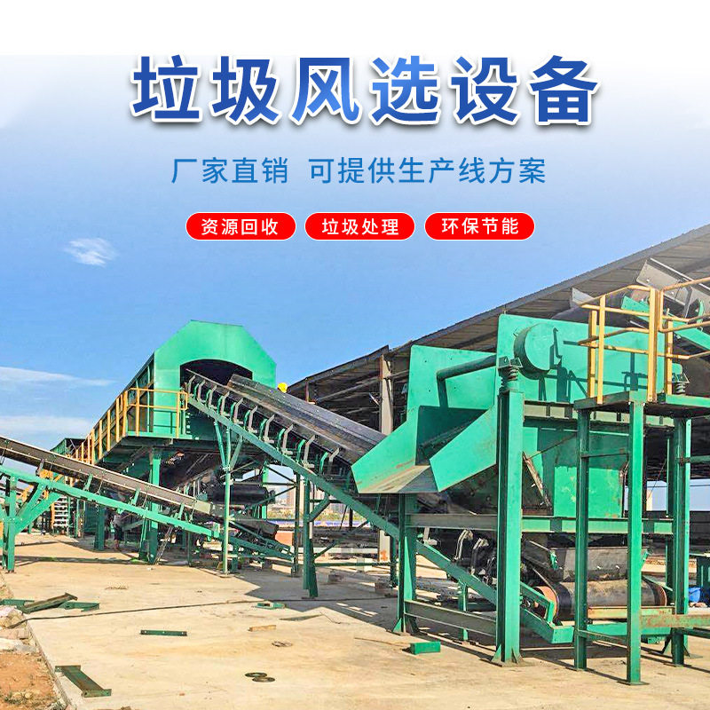 生活垃圾风选筛分设备 轻物质分选设备 建筑垃圾再利用风选设备