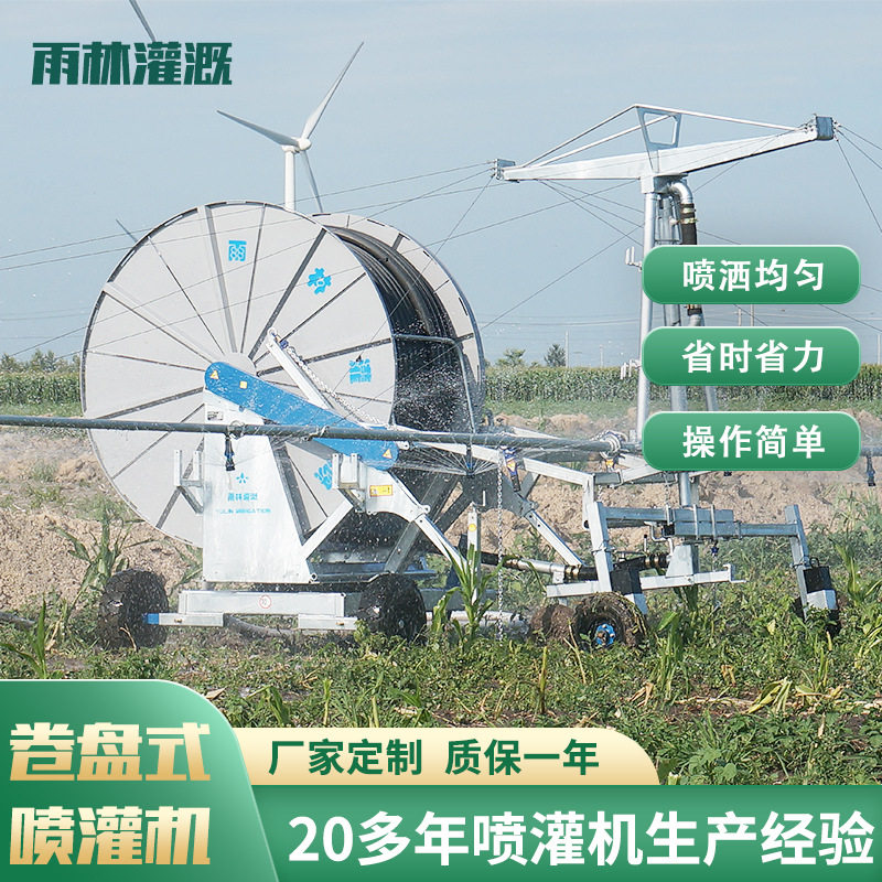 厂家供应 卷盘式喷灌机 小型农业喷灌机 抗旱浇地水肥一体喷灌机