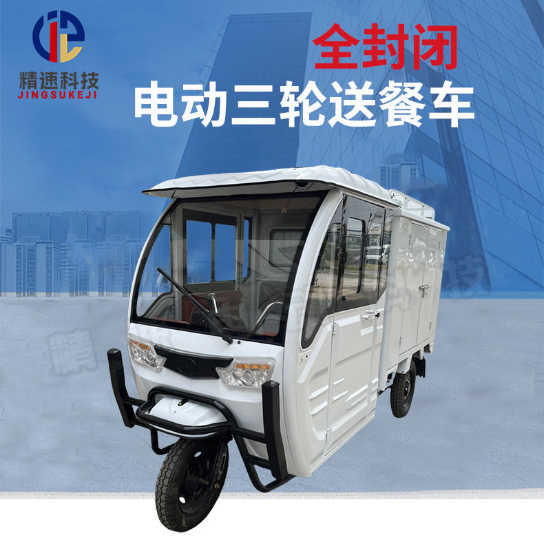 电动三轮车全封闭电车电动送餐车快递车箱式运输车摆摊车小吃车