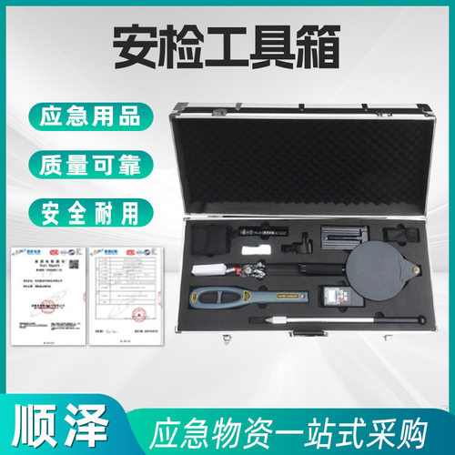 多功能铝合金安检工具箱单位应急检查七件套九件套手提安检箱
