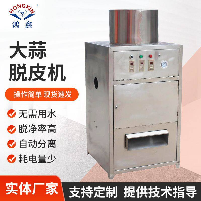 商用全自动不锈钢小型大蒜脱皮机饭店食品厂蒜米蒜瓣气动式扒皮机