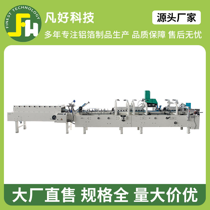 全自动糊盒机高速纸盒成型机铝箔卷保鲜膜卷糊盒机厂家