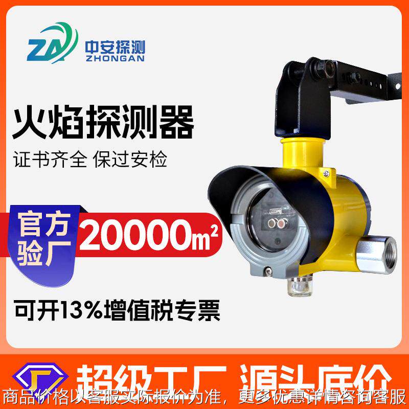 复合式点型红外紫外火焰报警器防爆单波长三波长火焰探测器图片