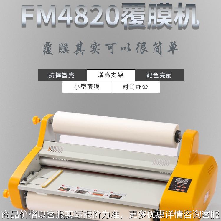 覆膜机工厂供应FM4820可英文办公小型台式覆膜机印刷厂覆膜欧标