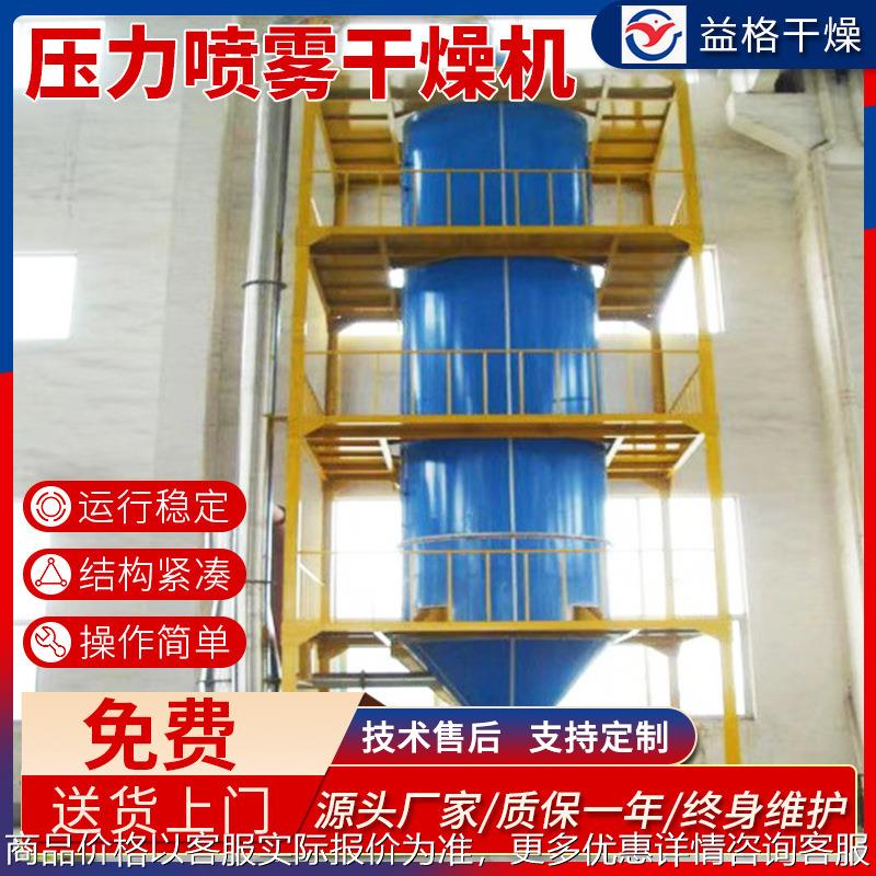 供应低温压力式喷雾干燥机技术溶剂工业食品化工干燥设备干燥机
