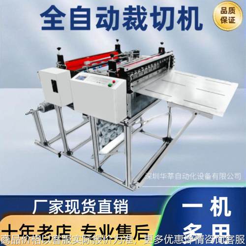 全自动裁切机印花布切断机珍珠棉青稞纸绝缘纸切机气泡膜横切机