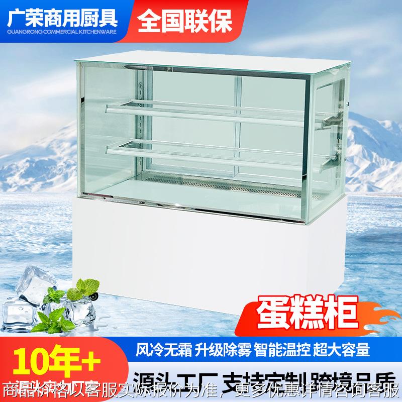 蛋糕柜直角冷藏展示柜慕斯柜凉菜柜糕点柜西点烘焙保鲜设备小冰柜