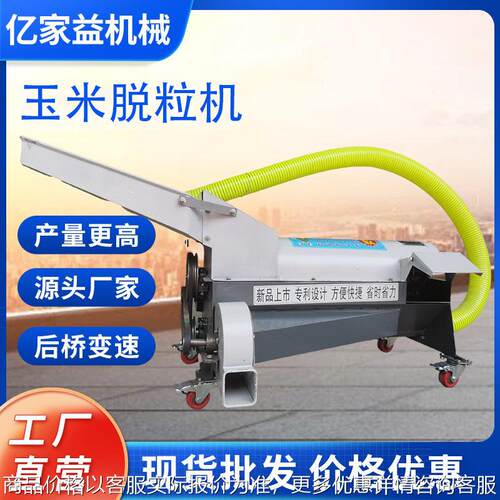 小型玉米脱粒机 家用全自动剥玉米机器电动玉米脱粒机颗粒分离机