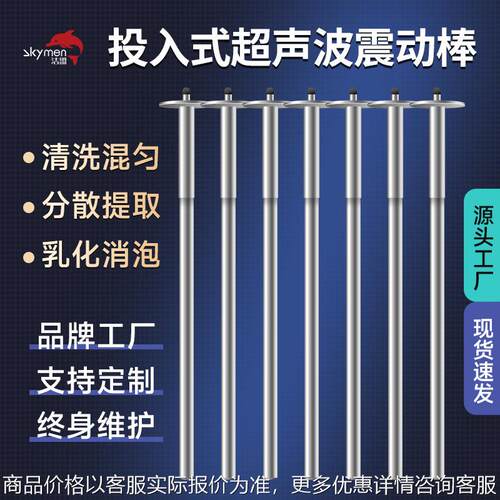 超声波震动棒投入式生物化工行业用厂家超声波清洗棒工业设备