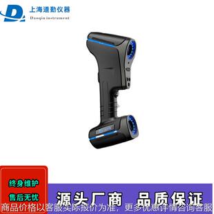 手持式三维扫描仪高精度工业级激光手持式三维扫描仪3D扫描仪