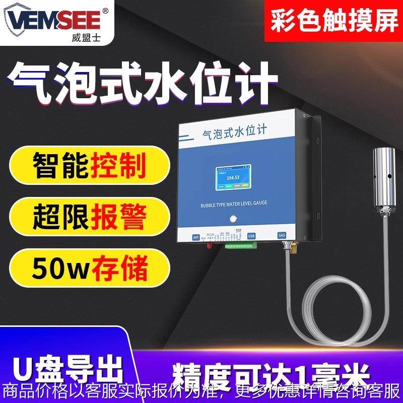 气泡水位计4G液位计高精度地下水水位河流水库大坝煤矿液位传感器,农机/农具/农膜,排灌设备,淘宝优惠券,粉丝福利购,淘宝优惠卷