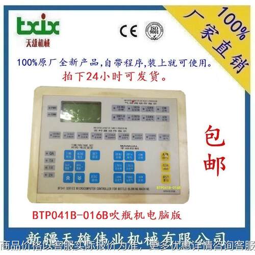 041-016 吹瓶机电脑版控制面板新疆吹瓶机电脑版