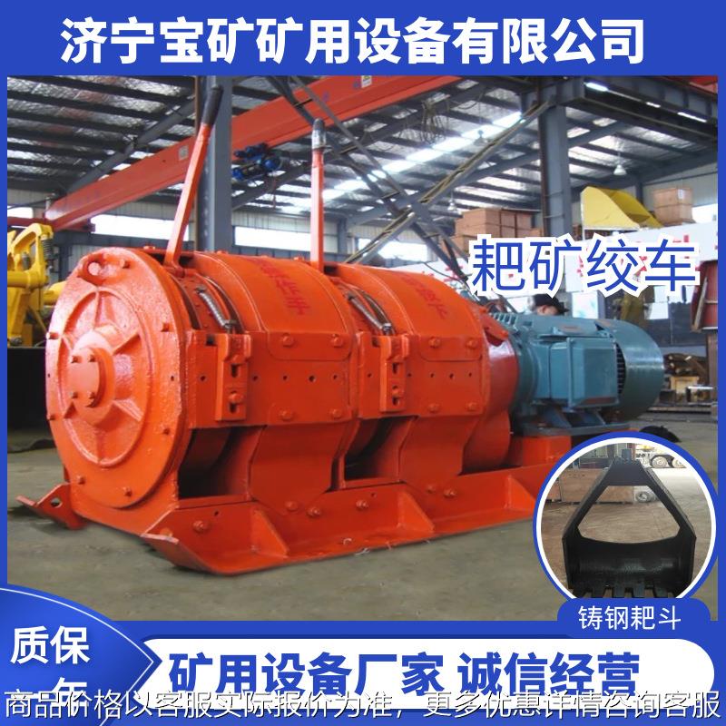 厂家供应2-15耙矿绞车 15耙矿绞车配件矿用耙矿绞车