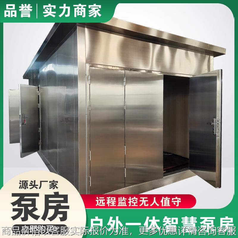 一体化智慧集成供水泵房 移动式农林畜牧灌溉泵站无人值守现货