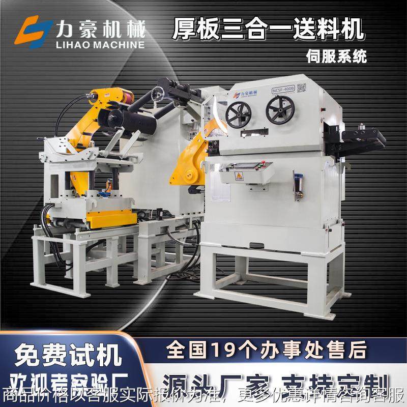 厚板三合一送料机 冲床伺服自动送料设备 汽车家电生产线送料装置,搬运/仓储/物流设备,输送机,淘宝优惠券,粉丝福利购,淘宝优惠卷